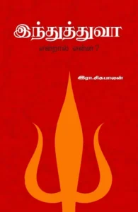 இந்துத்துவா என்றால் என்ன?