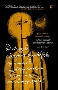 இன்னும் எத்தனை காலத்திற்கு நிலவைக் கூண்டிலேயே அடைத்து வைக்கமுடியும்??