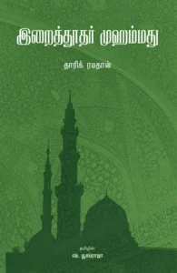 இறைத்தூதர் முஹம்மது