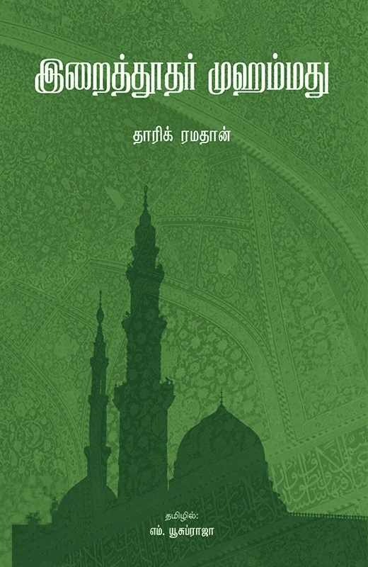 இறைத்தூதர் முஹம்மது