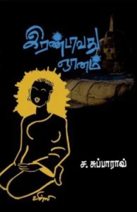 இரண்டாவது ஞானம்