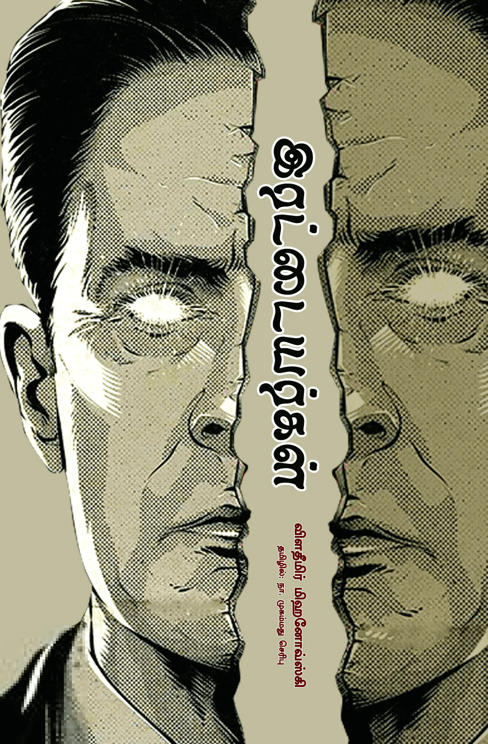 இரட்டையர்கள்