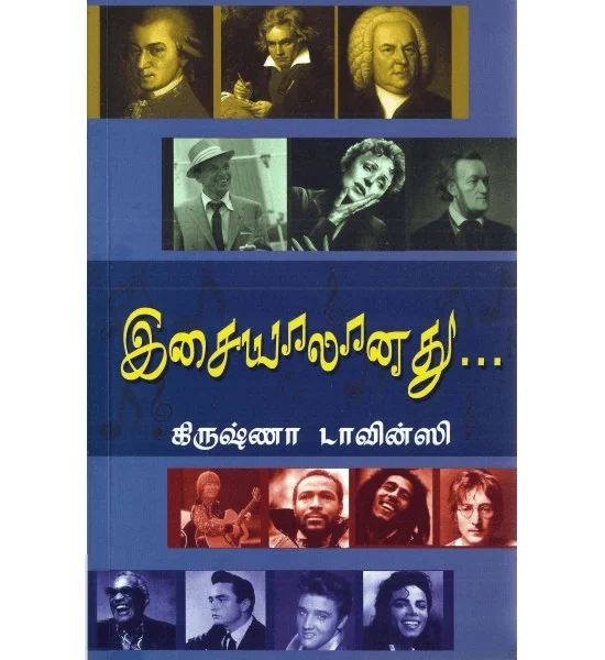 இசையாலானது...