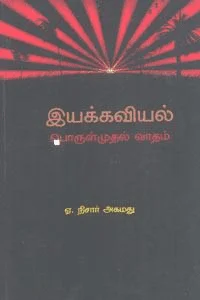 இயக்கவியல் பொருள்முதல் வாதம்