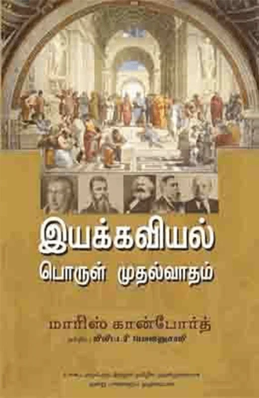 இயக்கவியல் பொருள்முதல்வாதம்