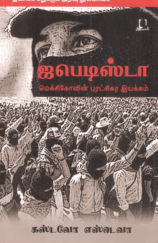 ஜபெடிஸ்டா