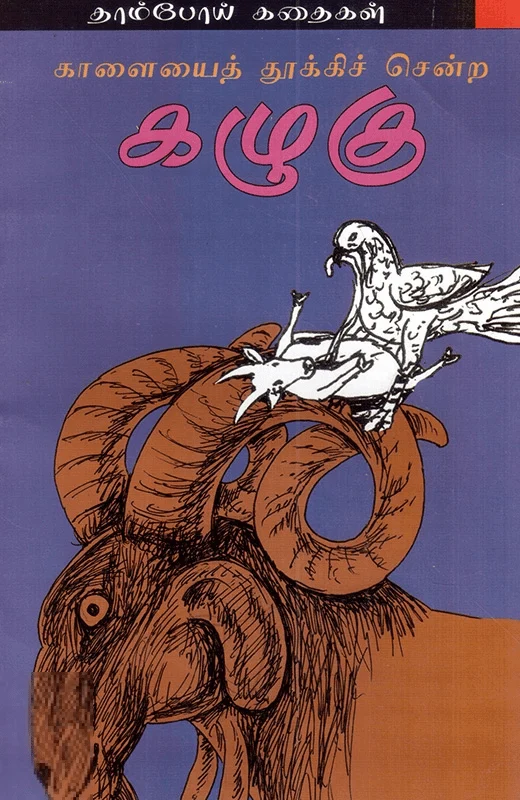 காளையை தூக்கிச் சென்ற கழுகு