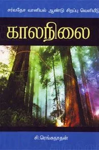 காலநிலை