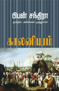 காலனியம்