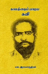 காலத்தைப் பாடிய கவி