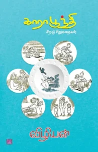 காராபூந்தி