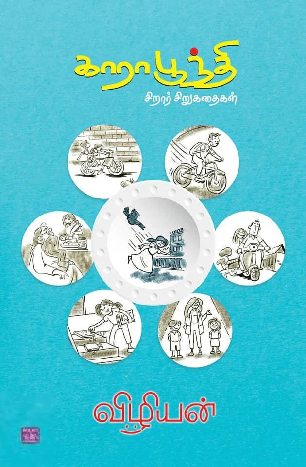 காராபூந்தி