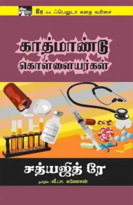 காத்மாண்டு கொள்ளையர்கள்