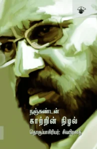 காற்றின் நிழல்