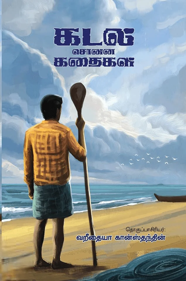 கடல் சொன்ன கதைகள்