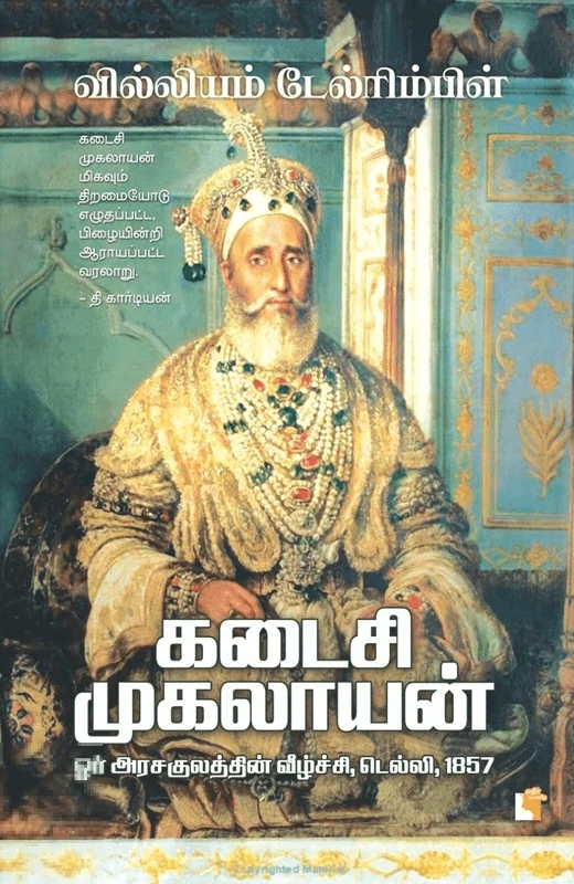 கடைசி முகலாயன்