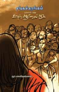 கடவுள் ஆயினும் ஆக