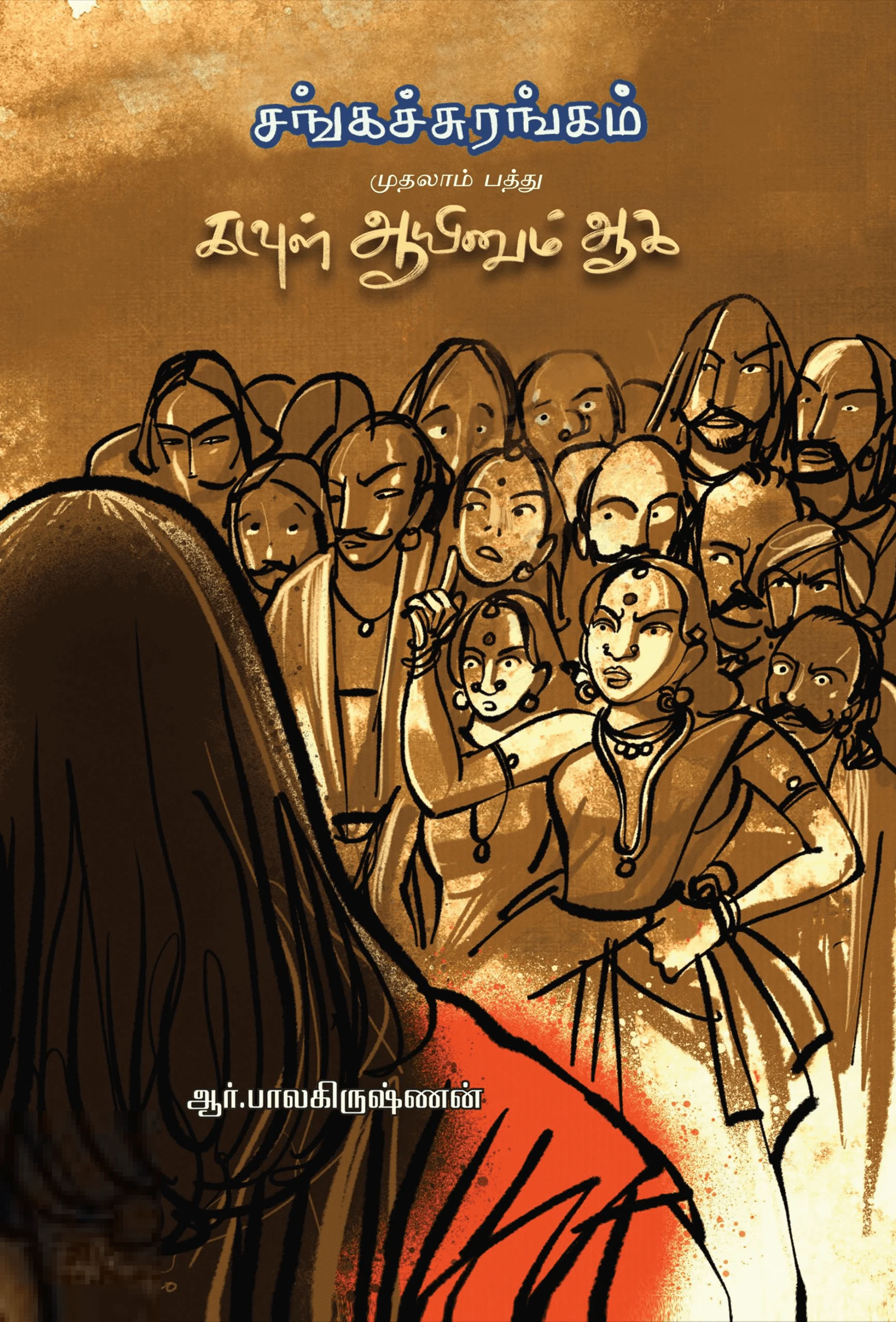 கடவுள் ஆயினும் ஆக