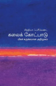 கலைக் கோட்பாடு: மிகச் சுருக்கமான அறிமுகம்