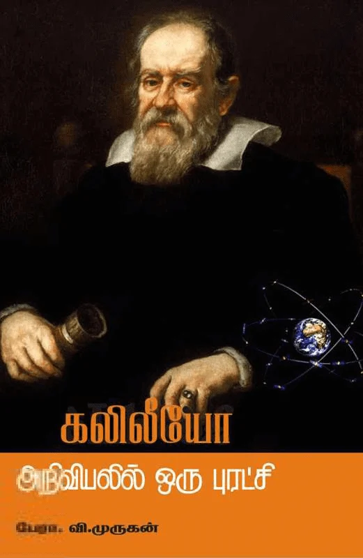 கலிலியோ அறிவியலில் ஒரு புரட்சி
