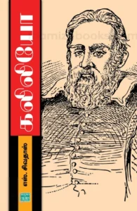 கலிலியோ