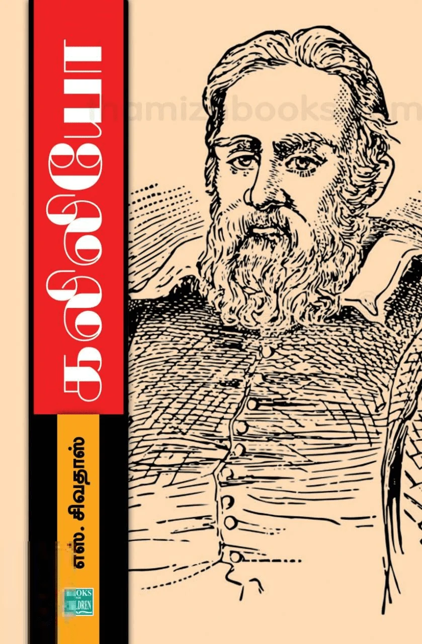 கலிலியோ