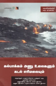 கல்பாக்கம்