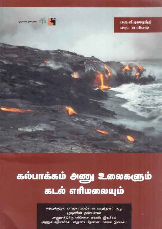 கல்பாக்கம்