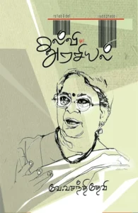 கல்வி ஓர் அரசியல்