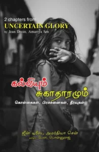 கல்வியும் சுகாதாரமும்