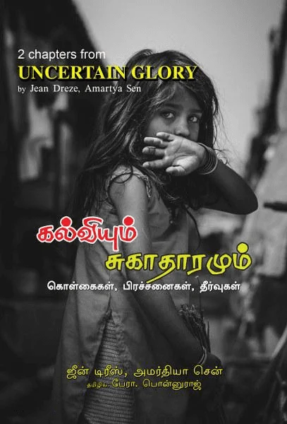 கல்வியும் சுகாதாரமும்