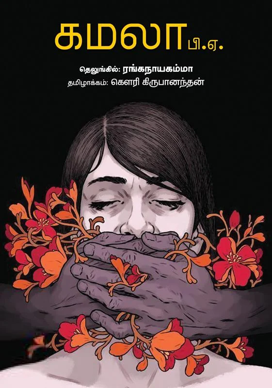 கமலா பி.ஏ