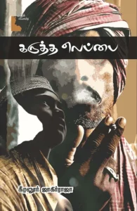 கருத்த லெப்பை