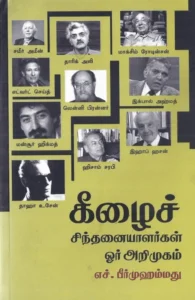 கீழைச் சிந்தனையாளர்கள்