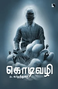 கொடிவழி