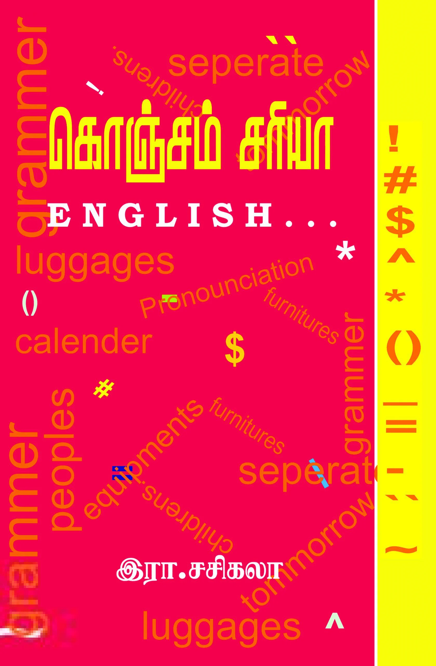 கொஞ்சம் சரியா English…