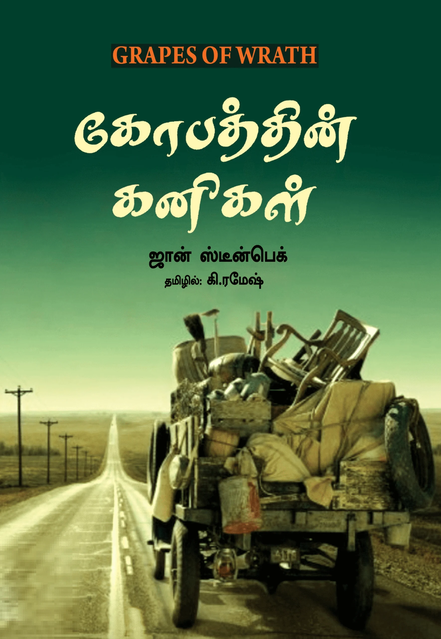 கோபத்தின் கனிகள்