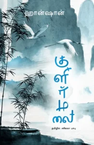 குளிர்மலை