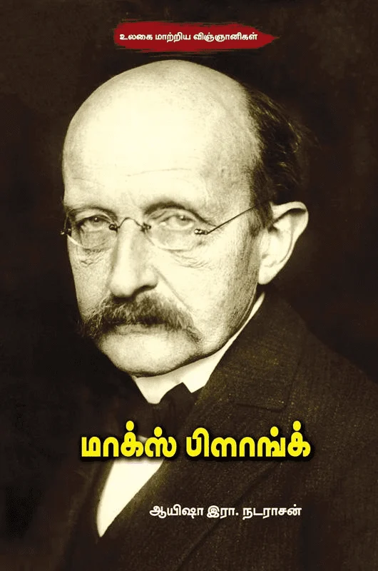 மாக்ஸ் பிளாங்க்