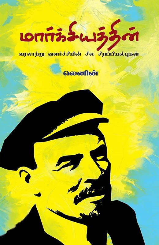 மார்க்சியத்தின் வரலாற்று வளர்ச்சியின் சில சிறப்பியல்புகள்