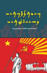 மாற்றத்திற்கான மாற்றுப்பாதை