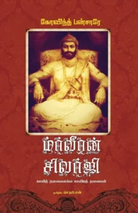 மாவீரன் சிவாஜி