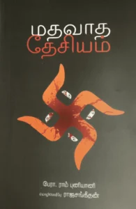 மதவாத தேசியம்