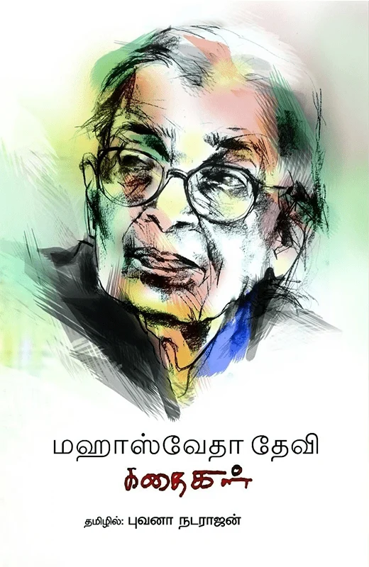 மஹாஸ்வேதா தேவி கதைகள்