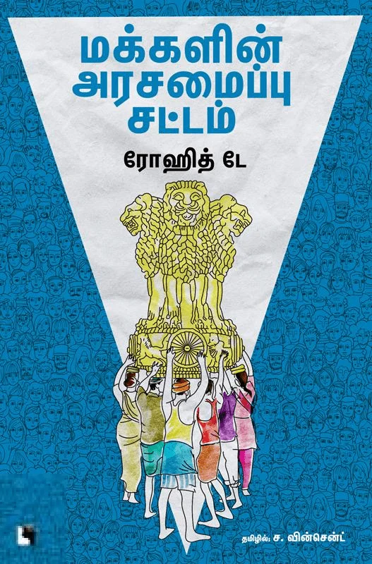மக்களின் அரசமைப்பு சட்டம்