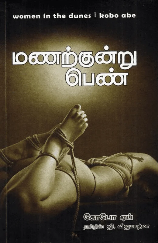 மணற்குன்று பெண்