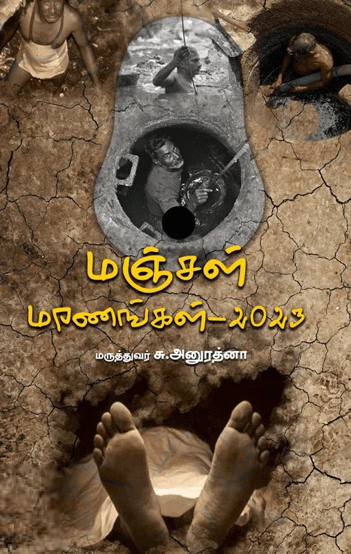 மஞ்சள் மரணங்கள் – 2023
