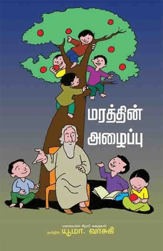 மரத்தின் அழைப்பு