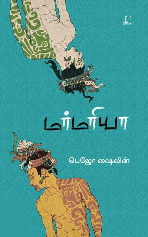 மர்மரியா
