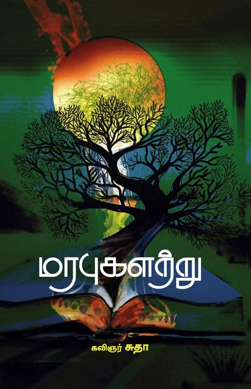 மரபுகளற்று